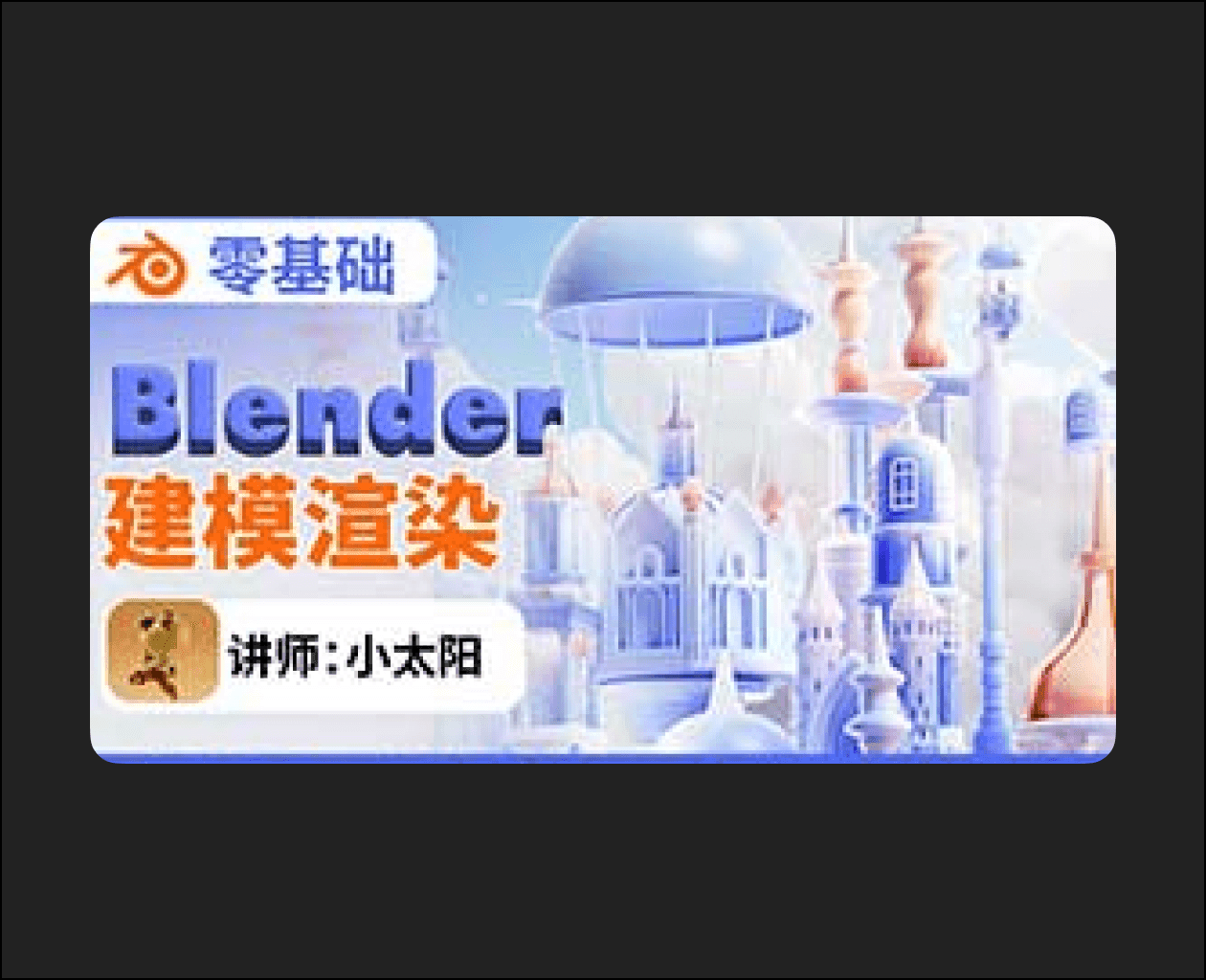 Little Sun Zero-Based Blender Modeling and Rendering – Blender Download | Madbax