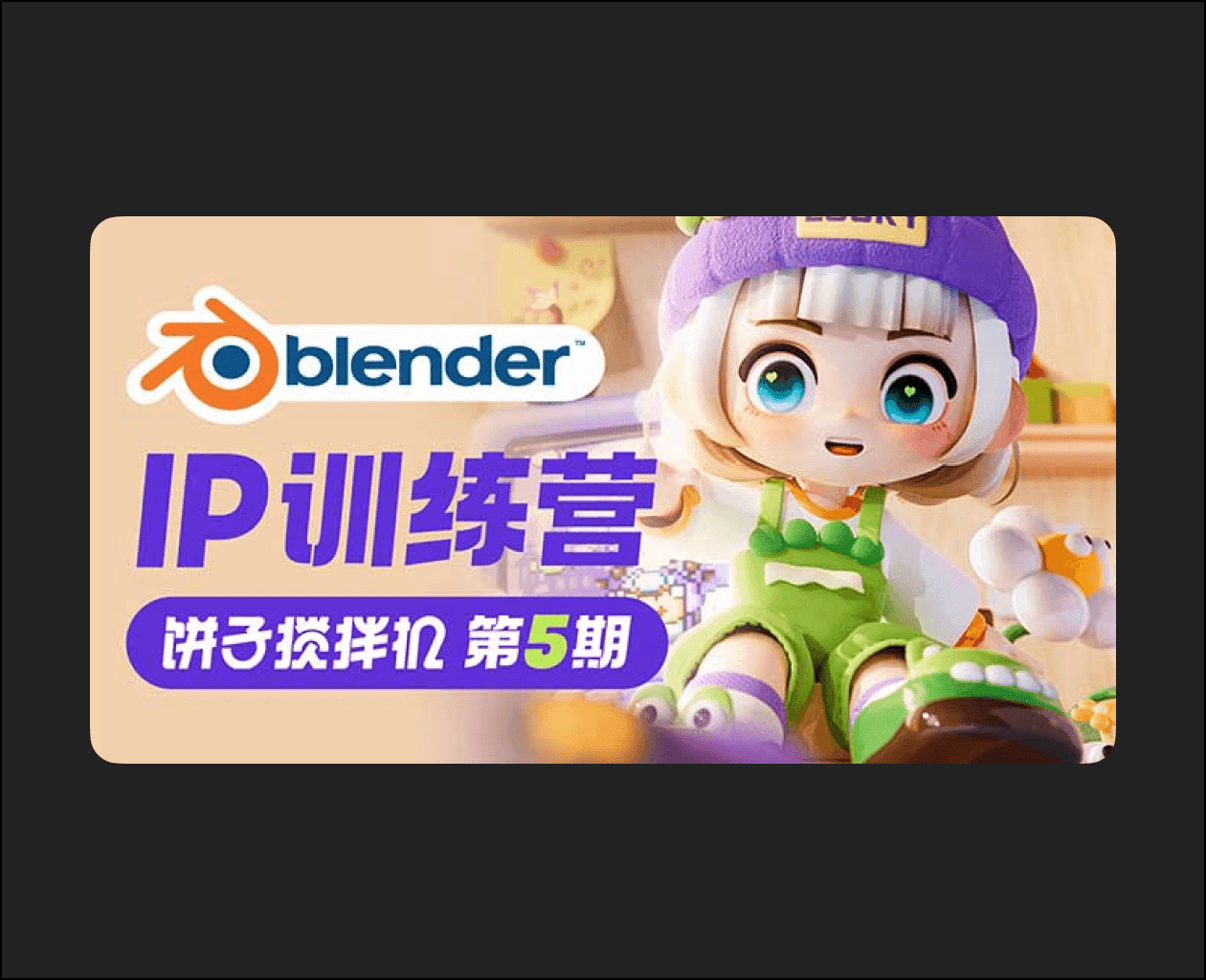 Blender IP Training Camp for Pancake Mixers – Blender Download | Madbax