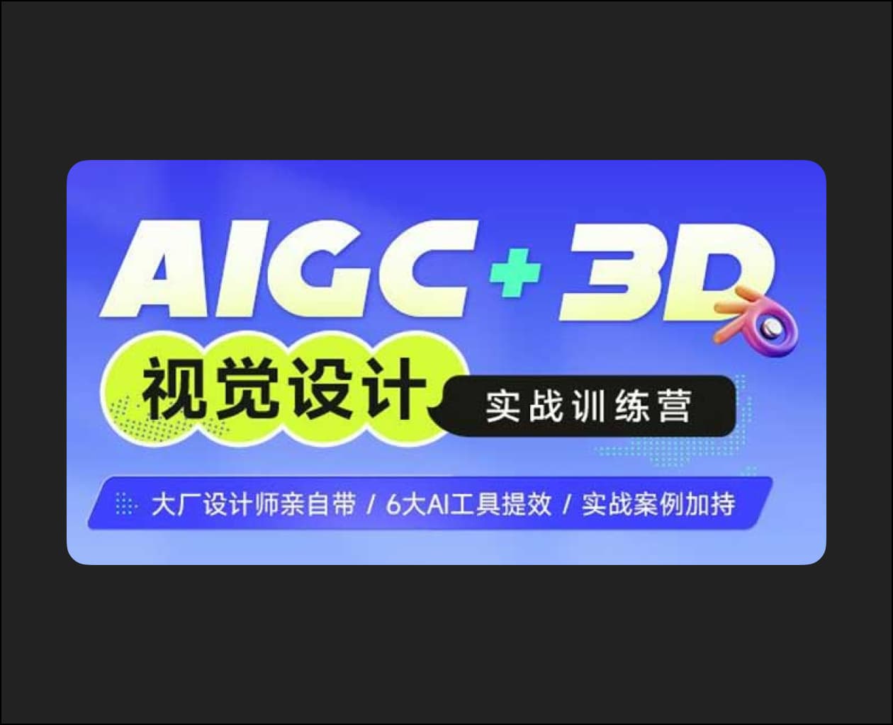 AIGC+3D Visual Design practical training camp – Blender Download | Madbax
