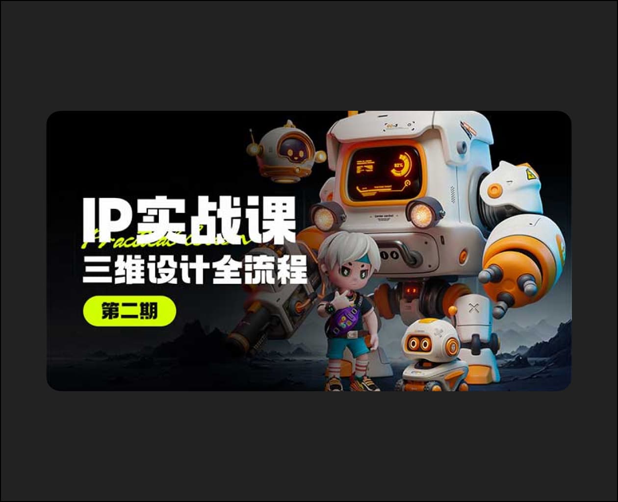 Hailong Blender Phase 2 IP Design Full Process Business Practical Course – Blender Download | Madbax