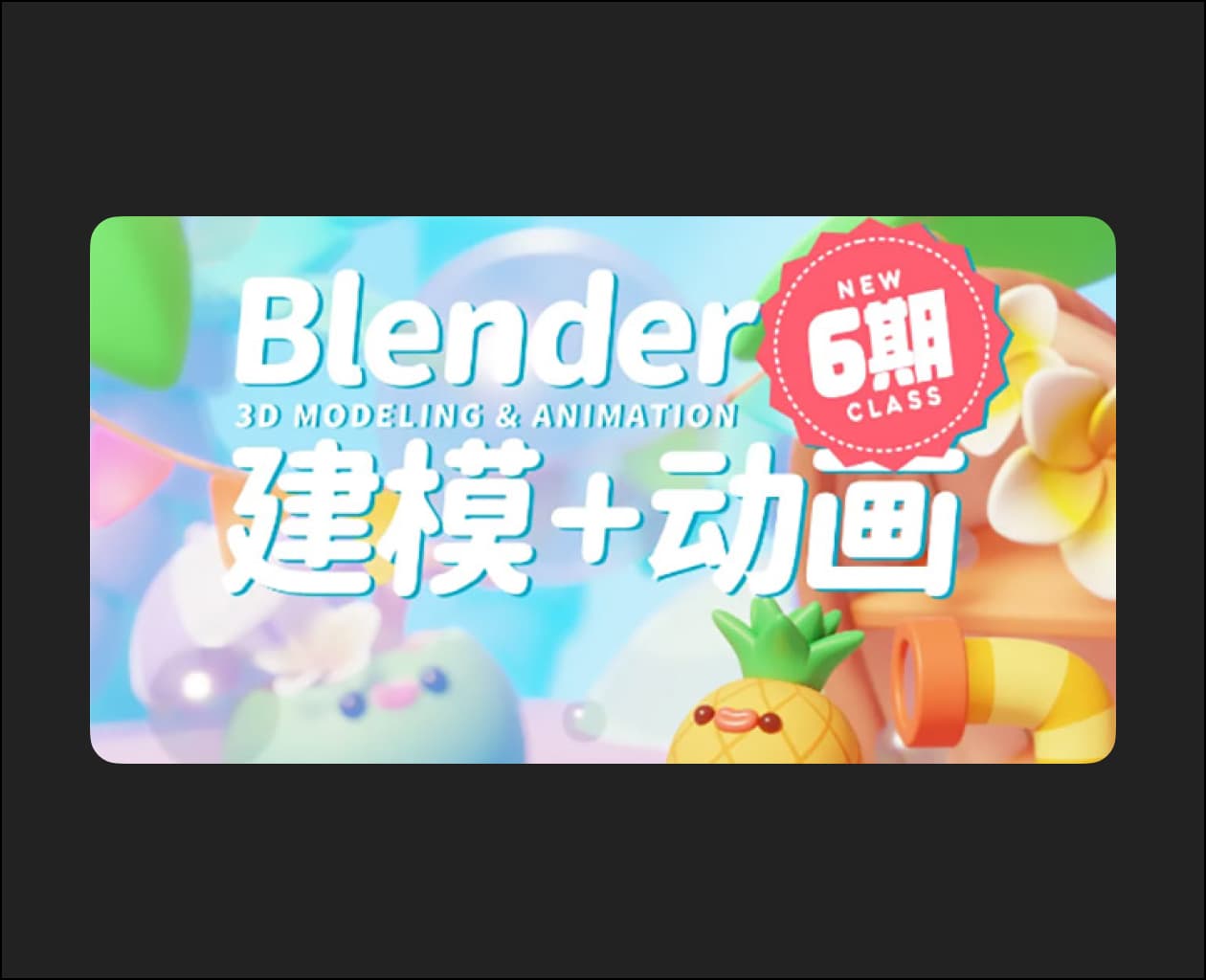Aoi Hei Hei Blender Modeling +Animation Class 6th Issue 2023 – Blender Download | Madbax