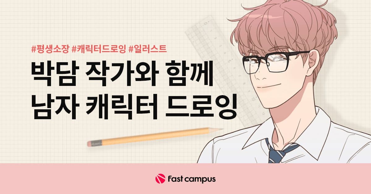 Male Character Drawing with Bakdam – Group Buy Download | Madbax