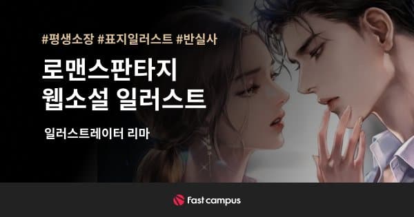 Illustration of Romance Fantasy in Lima – Group Buy Download | Madbax