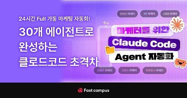 24/7 Fully Activated Marketing Automation! Achieving a Super-Gap with 30 Agents – Claude Code – Group Buy Download | Madbax