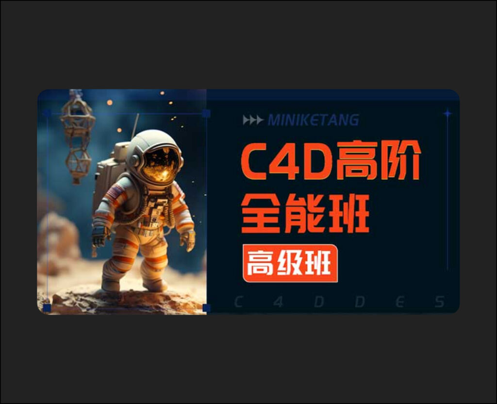 MiNi Classroom C4D Advanced All-Round Class, 20th Session (High ...